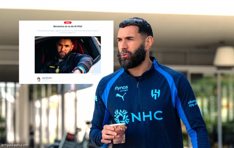 تقرير إسباني: بنزيما يغادر الهلال والعروض تلاحقه