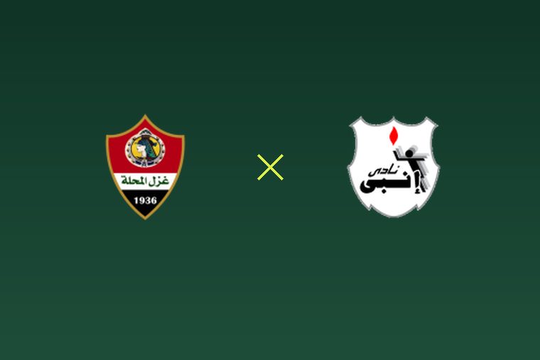 القنوات الناقلة لمباراة غزل المحلة وإنبي وموعدها